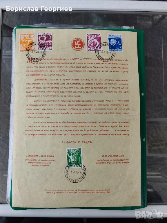 Писмо от движение ,,Радост и труд ,, 1938 г , снимка 1