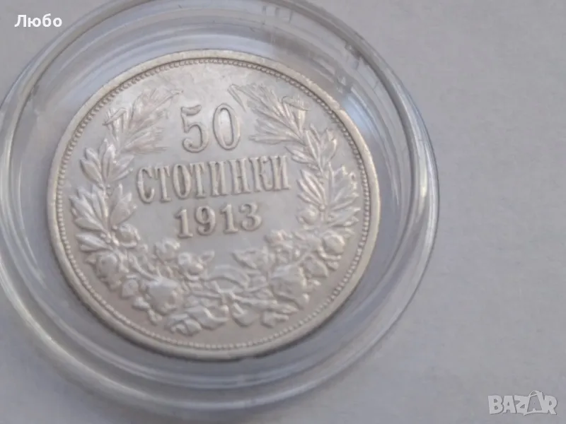 монета 50ст 1913, снимка 1