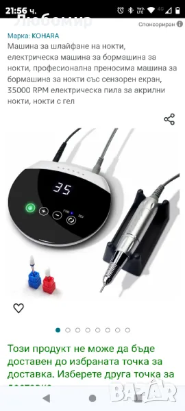 професионална преносима машина за бормашина за нокти със сензорен екран, 35000 RPM

, снимка 1