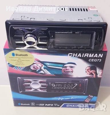 Авто радио CHAIRMAN CEG-68 - автомобилен MP3 плеър с BLUETOOTH, снимка 1