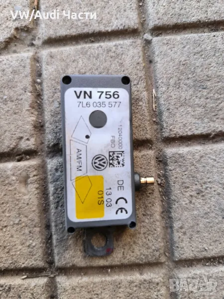 Усилвател антена за Фолксваген Туарег Порше VW Touareg Porsche Cayenne Audi Q7 7L6035577 , снимка 1