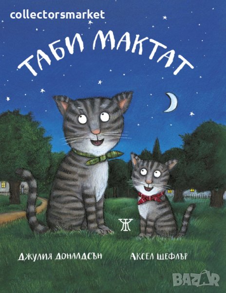 Таби Мактат, снимка 1