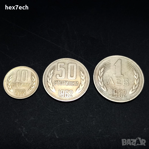 ❤️ ⭐ Лот монети България 1962 3 броя ⭐ ❤️, снимка 1