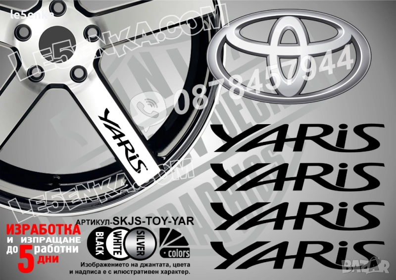 Toyota Yaris надписи за джанти, снимка 1
