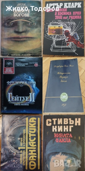 КНИГИ - Научна Фантастика - А.Азимов/А.Кларк/Х.Уелс/Ф.Пол/С.Кинг, снимка 1