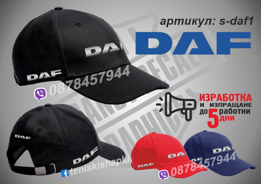 Тениска DAF t-daf1 в Тениски в гр. Бургас - ID34718603 — Bazar.bg
