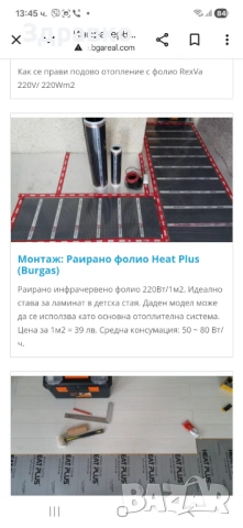 Поставяне на инфрачервено подово отопление , снимка 2 - Други - 53154415