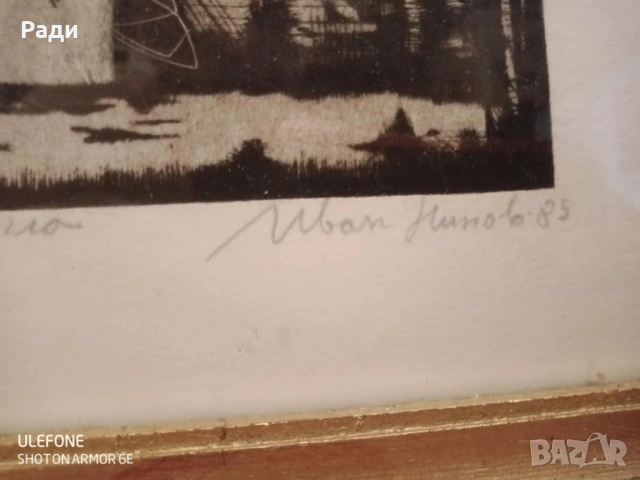 Иван Нинов - Ланцата, снимка 2 - Картини - 53428078