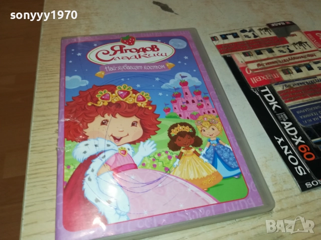 ЯГОДОВ СЛАДКИШ ДВД 2009250347, снимка 3 - DVD филми - 51774524