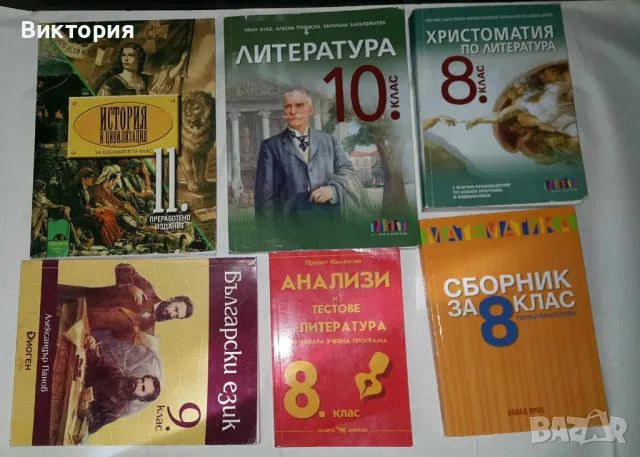 учебници 8; 9; 10 и 11-ти клас-минус 50%