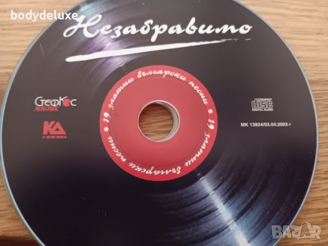 дискове с българско съдържание, снимка 7 - CD дискове - 29924745