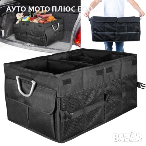Многофункционален органайзер за багажник с хладилно отделение 60л.