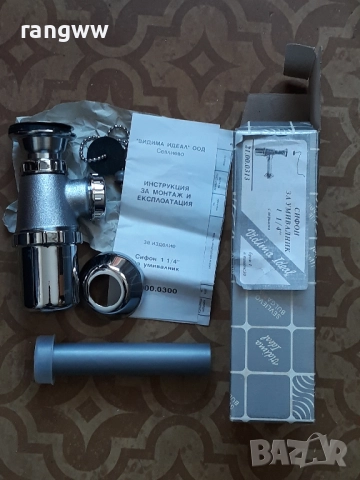 бутилков сифон 1,25 цола  от месинг в цвят инокс 