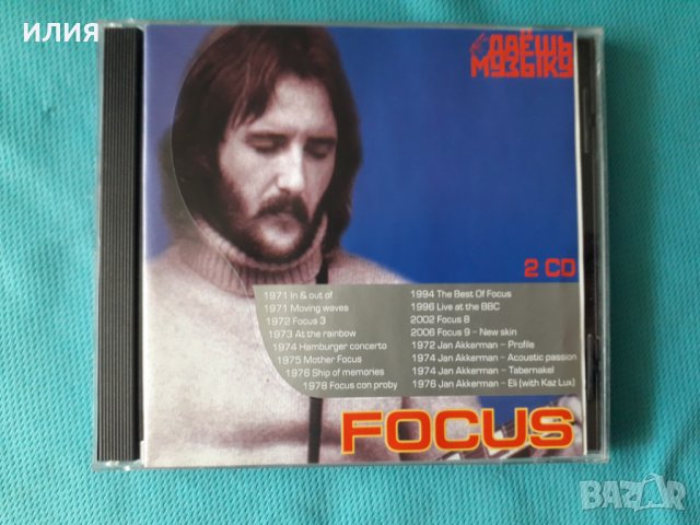 Focus - (Art Rock,Progressive Rock)-Discography 4CD (Формат MP-3)