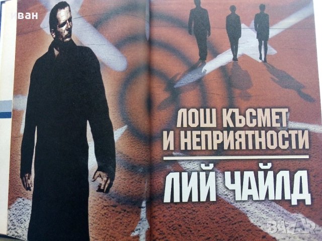 Избрани книги - Рийдърс Дайджест - 2009г., снимка 4 - Художествена литература - 41097683