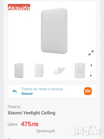 Смарт плафониера Xiami Yeelight , Правоъгълна, Wi-Fi, Гласов контрол, 95W,Дистанционно , снимка 10 - Лампи за таван - 49341193