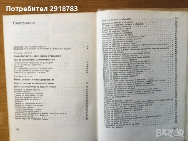 Полезни съвети и рецепти за всички, снимка 5 - Енциклопедии, справочници - 38808193