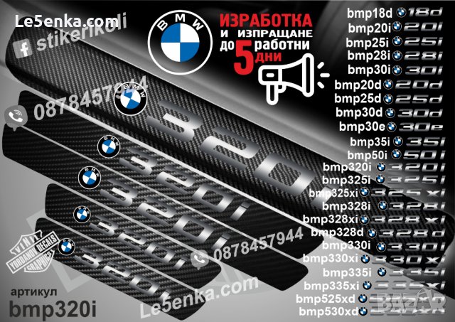 ПРАГОВЕ карбон BMW фолио стикери , снимка 13 - Аксесоари и консумативи - 39105586