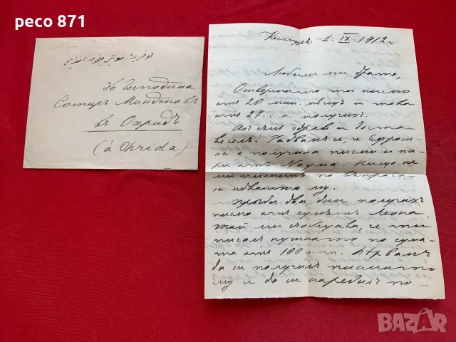 ВМОРО Писмо от Ахил Минджов до Сотир Минджов 1912 г.