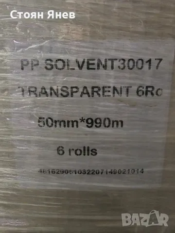 Машинно прозрачно тиксо 50x990m - 936 ролки, снимка 3 - Други машини и части - 50136471