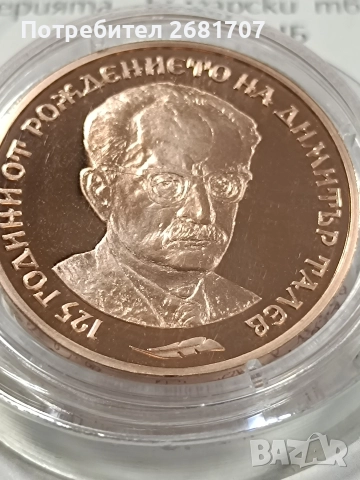 монета 2 лв Димитър Талев 