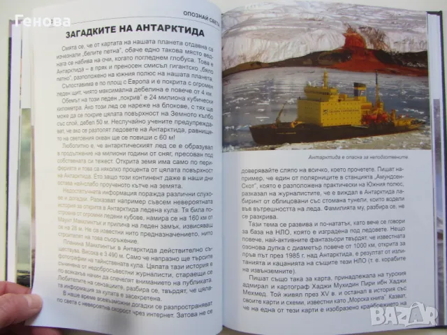 Детска енциклопедия  " Загадки на планетата земя", снимка 5 - Детски книжки - 48432040