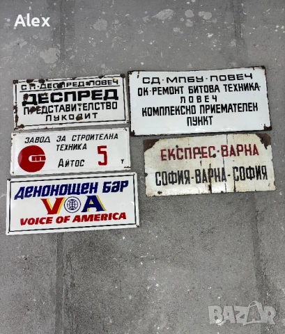 Емайлирани табели/Емайлирана табела, снимка 5 - Антикварни и старинни предмети - 53247152