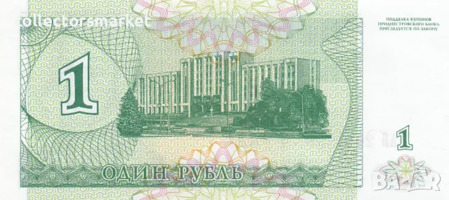 1 рубла 1994, Приднестровие, снимка 2 - Нумизматика и бонистика - 49025582