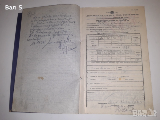 Ревизионна книга 1939 - 1942 г. Царство България, снимка 3 - Други - 53687274