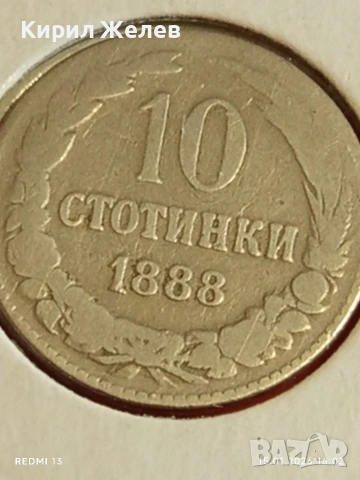 Рядка монета 10 стотинки 1888г. Княжество България за КОЛЕКЦИЯ 53103, снимка 6 - Нумизматика и бонистика - 53111097