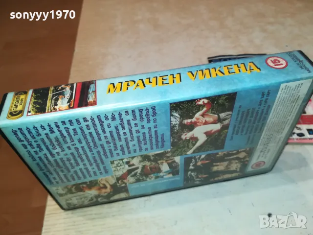 МРАЧЕН УИКЕНД-VHS VIDEO ORIGINAL TAPE 1302251824, снимка 10 - Други жанрове - 49117637
