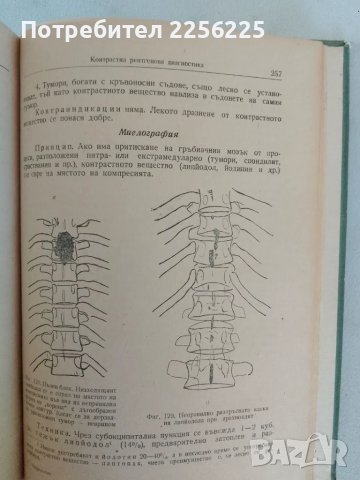 "Практическо ръководство по неврология", снимка 3 - Специализирана литература - 47482195