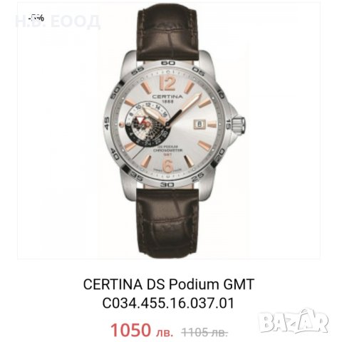- още 5% от обявените цени на Certina , снимка 8 - Луксозни - 41531423