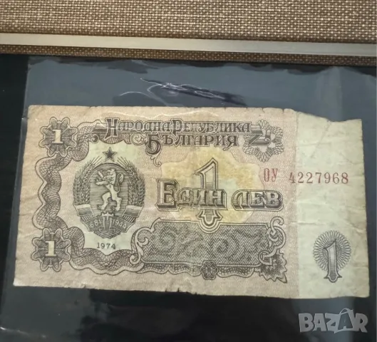 1 лев 1974 г. и Лот монети 1888 г., снимка 3 - Нумизматика и бонистика - 50340861