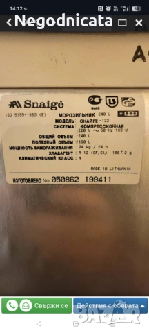 Фризер работещ Snaige 122, снимка 8 - Фризери - 53665425