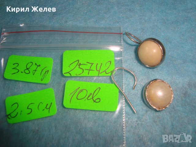 SEZGIN МАРКОВИ СТАРИ СРЕБЪРНИ ОБЕЦИ СРЕБРО 925 СЕЗГИН 25742