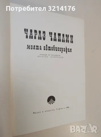 Лиз: Интимната биография на Елизабет Тейлър - Дейвид Хейман, снимка 4 - Специализирана литература - 50106928