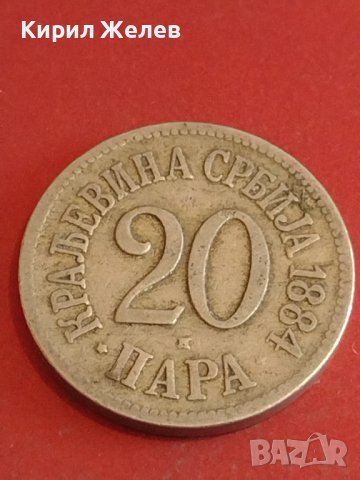 Две монети 20 пара 1884г. Кралство Сърбия редки за КОЛЕКЦИОНЕРИ 36980, снимка 3 - Нумизматика и бонистика - 44350275