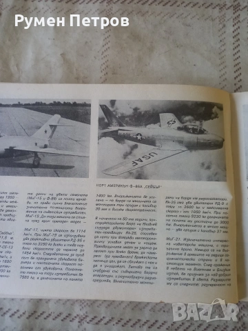 Самолети, снимка 5 - Специализирана литература - 53109385