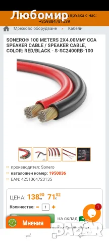 sonero® 100 метра 2x4.00mm² CCA кабел за високоговорител / кабел , снимка 4 - Тонколони - 56215385