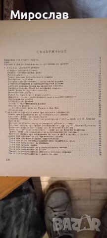 Технология на приготвяне на храните, снимка 3 - Художествена литература - 42167186