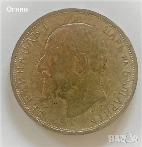 2 лева 1912, снимка 4 - Нумизматика и бонистика - 49561715