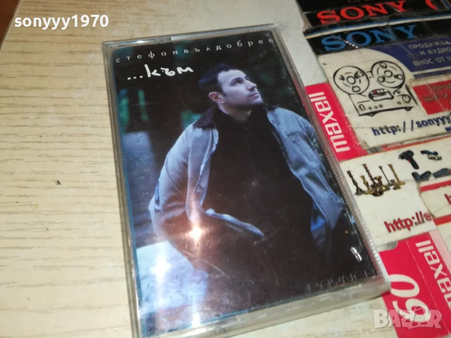 СТЕФАН ВЪЛДОБРЕВ-ORIGINAL TAPE-MARKOS MUSIC 2007251129, снимка 11 - Аудио касети - 51079574