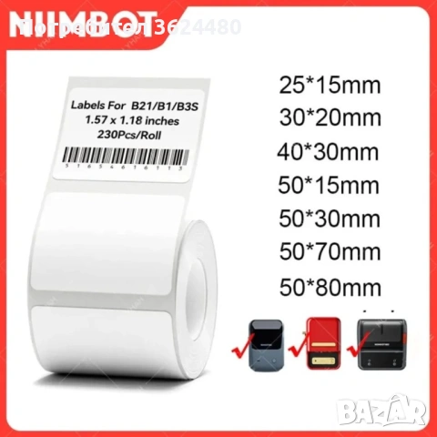 Самозалепващи термо етикети Niimbot 50x30 мм 4881