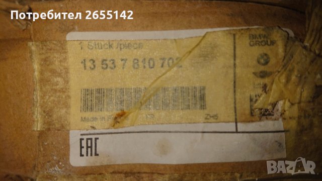 Дюзи БМВ. BMW, снимка 5 - Части - 40524352