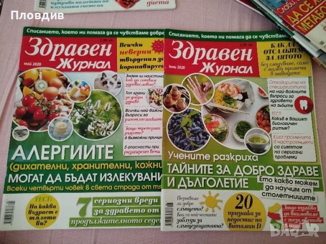13 броя здравен журнал , снимка 4 - Списания и комикси - 52264971