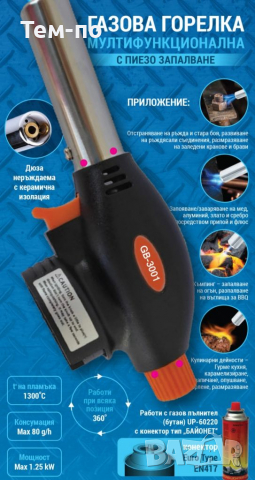 Газови горелки метални