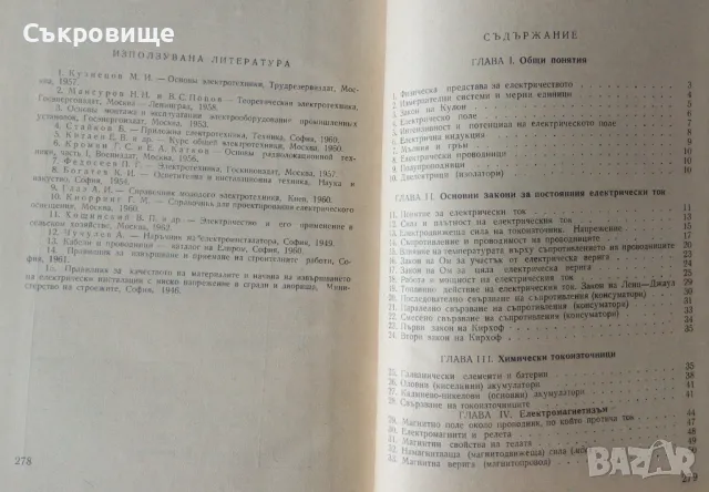 Приложна електротехника - Д. Панчев, Т. Дечевски, снимка 4 - Специализирана литература - 49389975