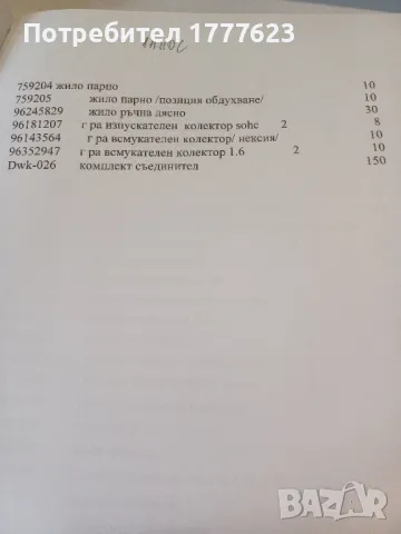 Авточасти за Деу Ланос.DAEWOO LANOS, снимка 2 - Части - 49285203