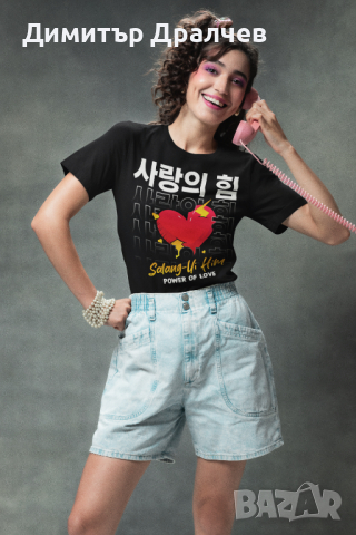Дамска памучена тениска с щампа "Salang-Ui Him" - "Power of Love" на Корейски, снимка 4 - Тениски - 44569213